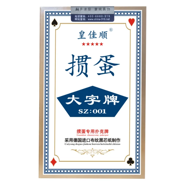 皇佳顺 SZ001 大字牌（蓝色）