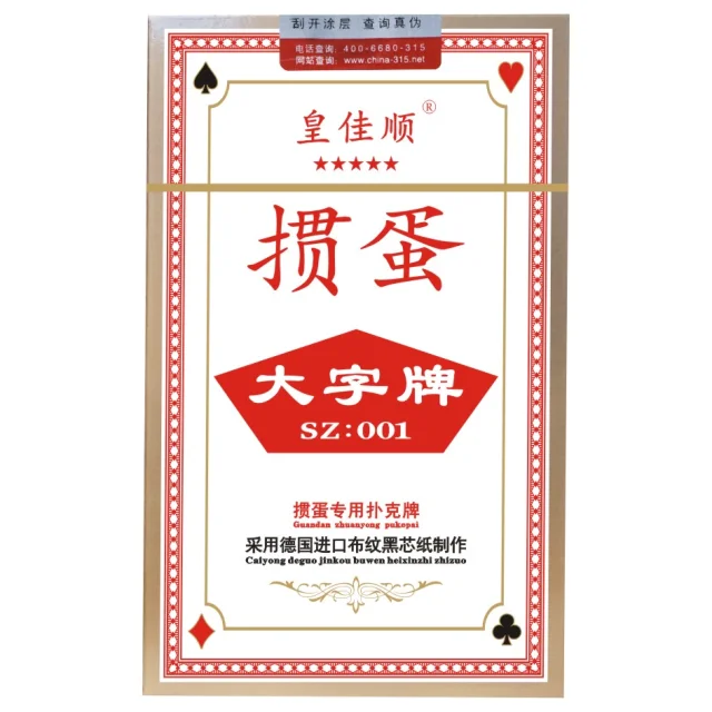 皇佳顺 SZ001 大字牌（红色）